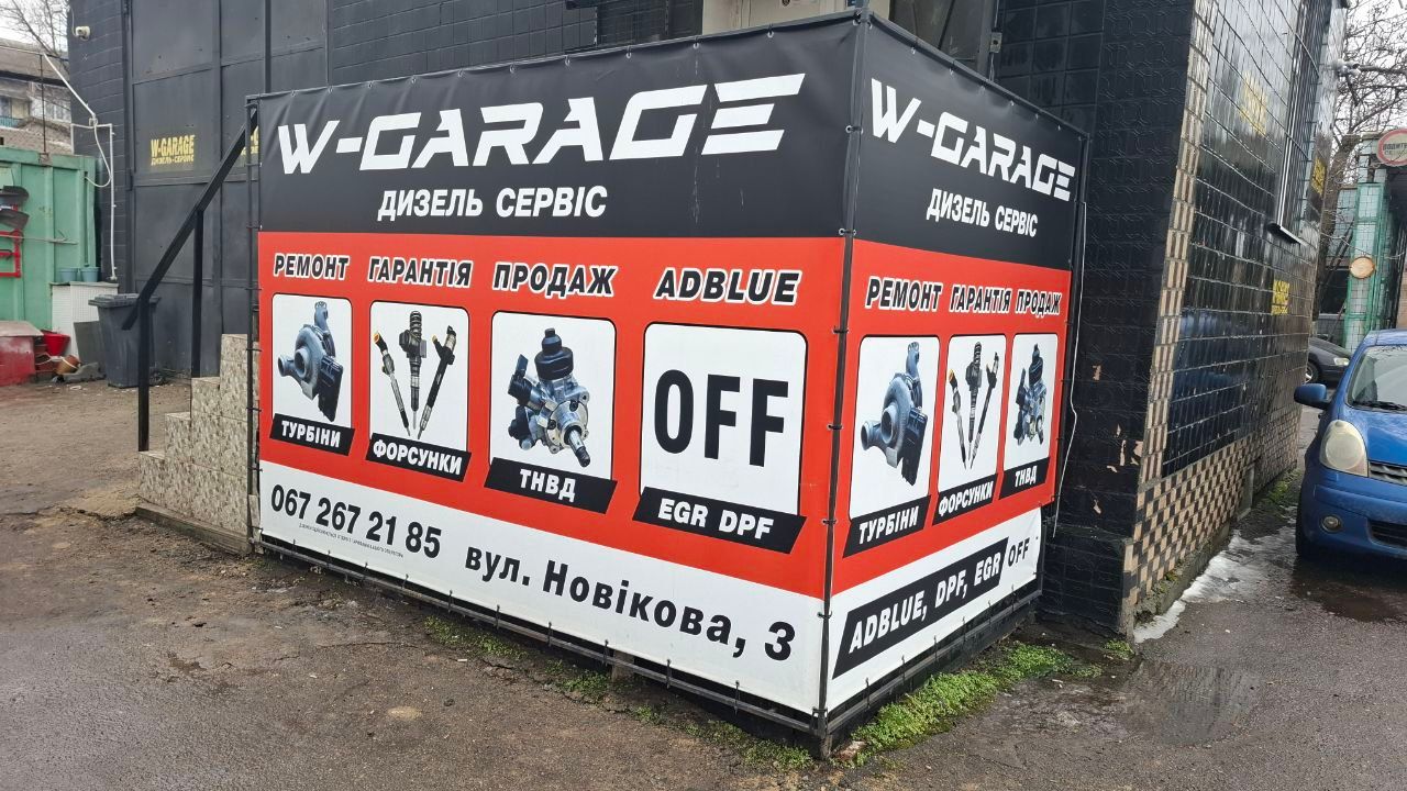 W-Garage — вул. Новікова 3, Одеса